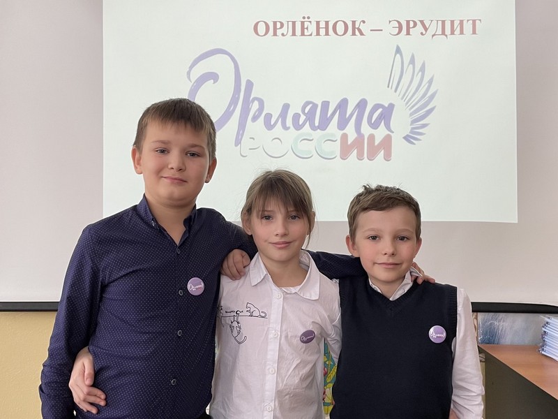 «ОРЛЯТА РОССИИ». ТРЕК «ОРЛЁНОК-ЭРУДИТ».
